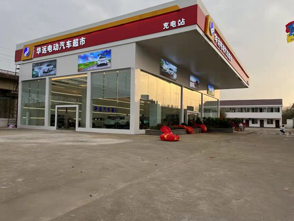熱烈慶祝華遠電動(dòng)汽車(chē)超市&充電站盛大開(kāi)業(yè)