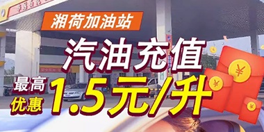 @你，華遠石化向你發(fā)送了年度‘油’惠福利