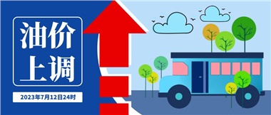 @車(chē)主們！油價(jià)即將上調，請提前加滿(mǎn)油箱！