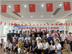 雨湖區養老服務(wù)行業(yè)聯(lián)合工會(huì )舉行授牌儀式，華遠康養中心法人譚燦任工會(huì )主席