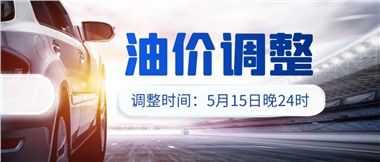 油價(jià)下調 儲值折扣，讓您更省錢(qián)