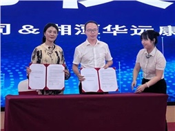 華遠康養中心與利安人壽湖南分公司簽約，共啟 “康養 + 保險” 服務(wù)新模式